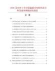 2026及未来5年中国直插式电锁市场分析及竞争策略研究报告