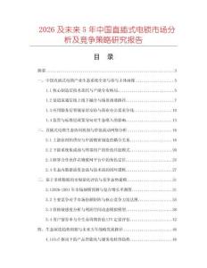 2026及未來5年中國直插式電鎖市場分析及競爭策略研究報告