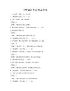 白醋消毒类试题及答案