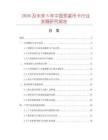 2026及未來(lái)5年中國(guó)預(yù)緊吊卡行業(yè)發(fā)展研究報(bào)告