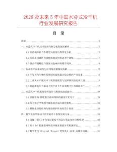 2026及未來5年中國水冷式冷干機行業發展研究報告