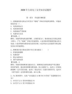 2026年專業電工安全知識試題庫含答案（預熱題）