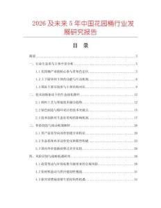 2026及未來5年中國花園桶行業(yè)發(fā)展研究報告