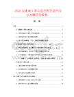 2026及未來5年中國舌形牙頜片行業發展研究報告