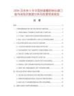 2026及未来5年中国铁道橡胶嵌丝道口板市场现状数据分析及前景预测报告