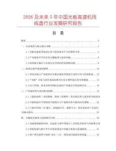 2026及未來5年中國光板高速機用線盤行業發展研究報告