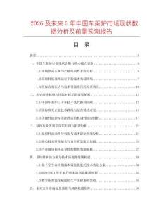 2026及未來5年中國車架爐市場現狀數據分析及前景預測報告