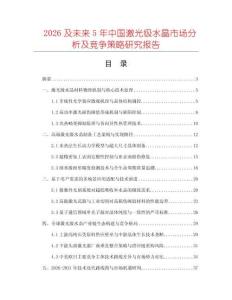 2026及未來5年中國激光級水晶市場分析及競爭策略研究報告