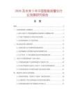 2026及未來5年中國智能報警儀行業(yè)發(fā)展研究報告