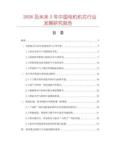 2026及未來5年中國電機機芯行業發展研究報告