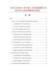 2026及未來(lái)5年中國(guó)二次反射庭院燈市場(chǎng)分析及競(jìng)爭(zhēng)策略研究報(bào)告