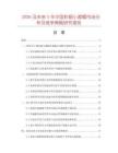 2026及未來(lái)5年中國(guó)彩貂小遮帽市場(chǎng)分析及競(jìng)爭(zhēng)策略研究報(bào)告