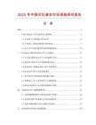 2025年中國印花桌布市場調(diào)查研究報告