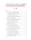 2026及未來5年中國雙E1分插復(fù)用網(wǎng)橋市場現(xiàn)狀數(shù)據(jù)分析及前景預(yù)測報告
