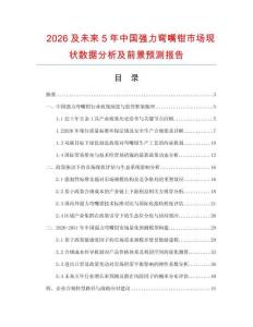 2026及未來5年中國強力彎嘴鉗市場現狀數據分析及前景預測報告