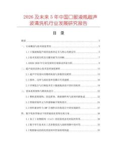 2026及未來5年中國口服液瓶超聲波清洗機行業發展研究報告