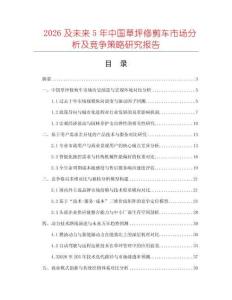 2026及未來5年中國草坪修剪車市場分析及競爭策略研究報告