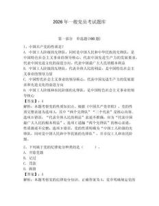 2026年一般黨員考試題庫附答案（輕巧奪冠）