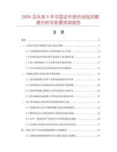 2026及未來5年中國證件冊市場現狀數據分析及前景預測報告