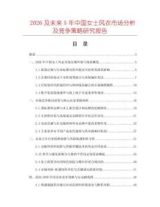 2026及未來5年中國女士風衣市場分析及競爭策略研究報告