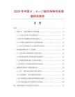 2025年中國４，４—二硫代嗎啉市場調查研究報告