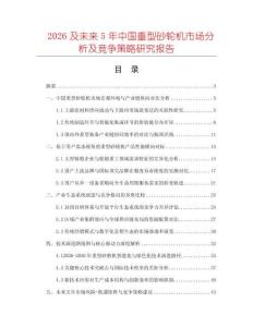 2026及未來5年中國重型砂輪機市場分析及競爭策略研究報告