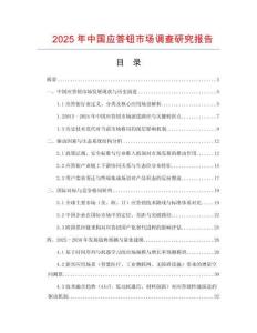 2025年中國應答鈕市場調查研究報告