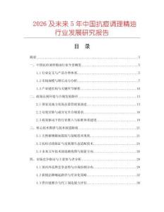 2026及未來5年中國(guó)抗痘調(diào)理精油行業(yè)發(fā)展研究報(bào)告