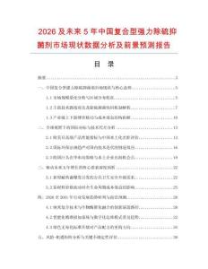 2026及未來5年中國復合型強力除硫抑菌劑市場現狀數據分析及前景預測報告