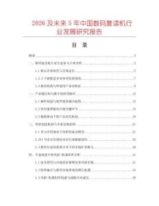 2026及未來5年中國數碼復讀機行業發展研究報告