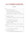 2025年中國鈷酸鋁市場調查研究報告