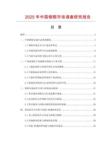 2025年中國鋼剪市場調查研究報告