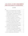 2026及未來5年中國片式固體電解質電容器市場現狀數據分析及前景預測報告