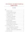 2026及未來5年中國漢方洗劑行業發展研究報告