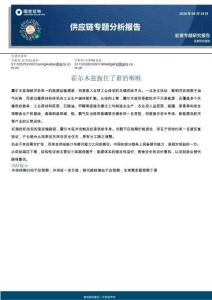 供应链专题分析报告：霍尔木兹扼住了谁的咽喉