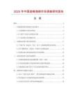2025年中國波峰海綿市場(chǎng)調(diào)查研究報(bào)告