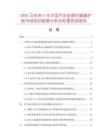 2026及未來5年中國汽車空調(diào)冷凝器護(hù)板市場(chǎng)現(xiàn)狀數(shù)據(jù)分析及前景預(yù)測(cè)報(bào)告