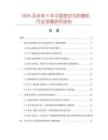 2026及未來5年中國密封式研磨機行業發展研究報告