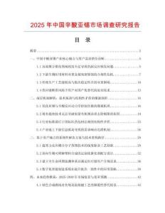 2025年中國辛酸亞錫市場調查研究報告