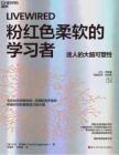 電子書-粉紅色柔軟的學習者 大衛·伊格曼