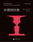 电子书-分裂的自我 R. D. 莱恩