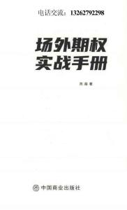 電子書-場外期權實戰手冊