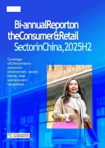 kpmg-2025年上半年中國消費(fèi)與零售業(yè)雙年報(bào)告 Bi-annual Report on the Consumer & Retail Sector in China  2025 H2