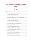 2025年中國休閑家具臺套裝市場調查研究報告
