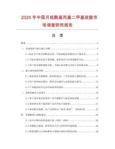 2025年中國月桂?；谆灏肥袌稣{查研究報告
