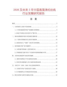 2026及未來5年中國高強滌綸絲線行業發展研究報告