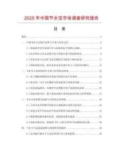 2025年中國節水寶市場調查研究報告