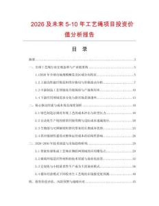 2026及未來5-10年工藝繩項目投資價值分析報告