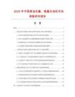 2025年中國黃油定量、微量注油機市場調查研究報告