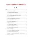 2025年中國背帶褲市場調查研究報告